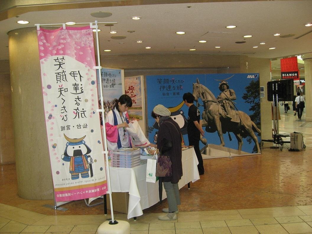 宮城県観光誘致イベント