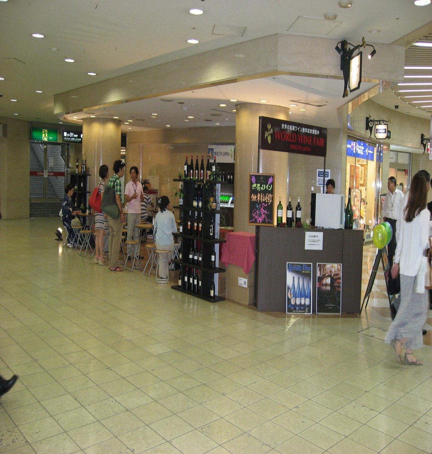 ワールドワインフェア