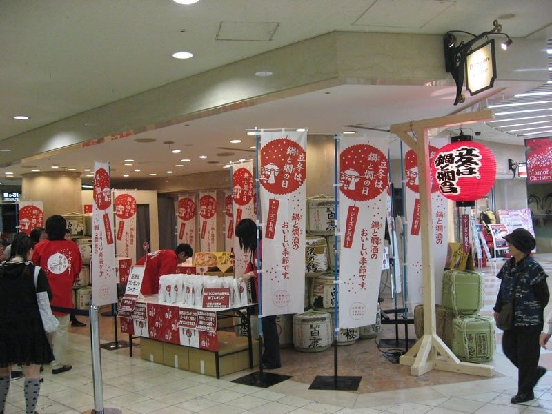 『立冬は、鍋と燗の日』プロジェクト