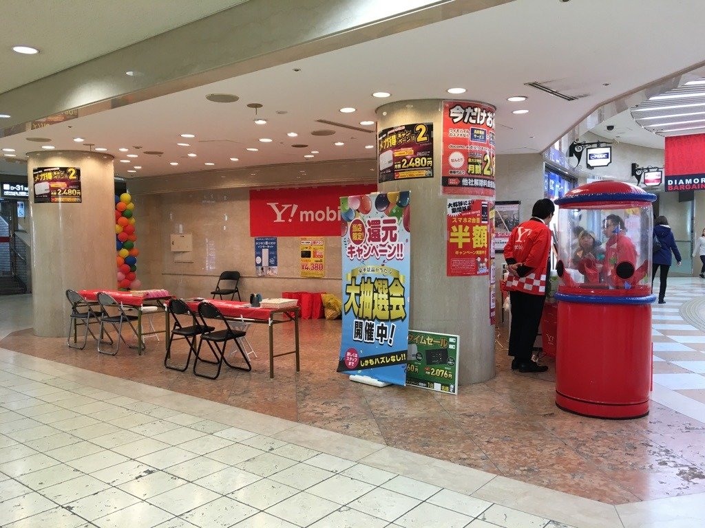 ワイモバイルキャンペーン（ディアモール大阪店主催）