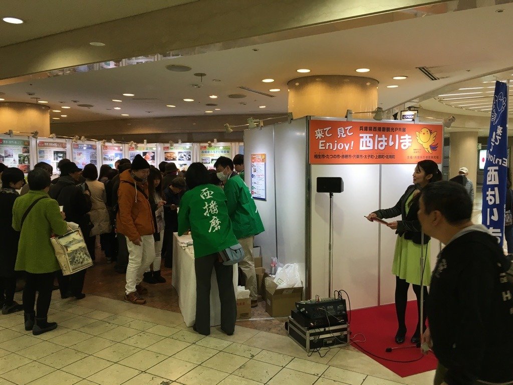 兵庫県西播磨観光PR