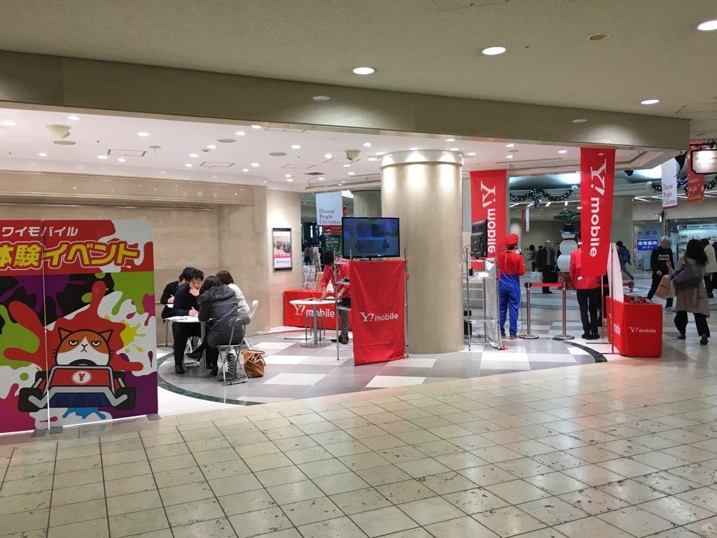 ワイモバイルキャンペーン（ディアモール大阪店主催）