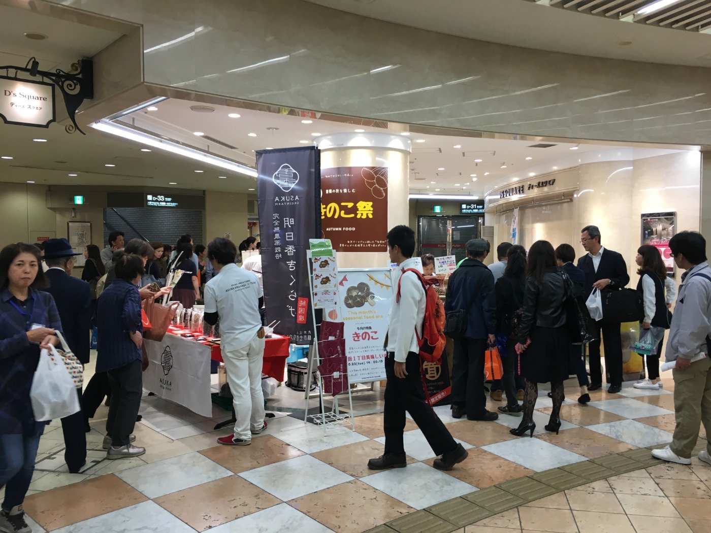 「梅田１丁目　美味しい市場-vol.3-」.。.:*・゜✿きのこ祭り❀.。.:*・゜