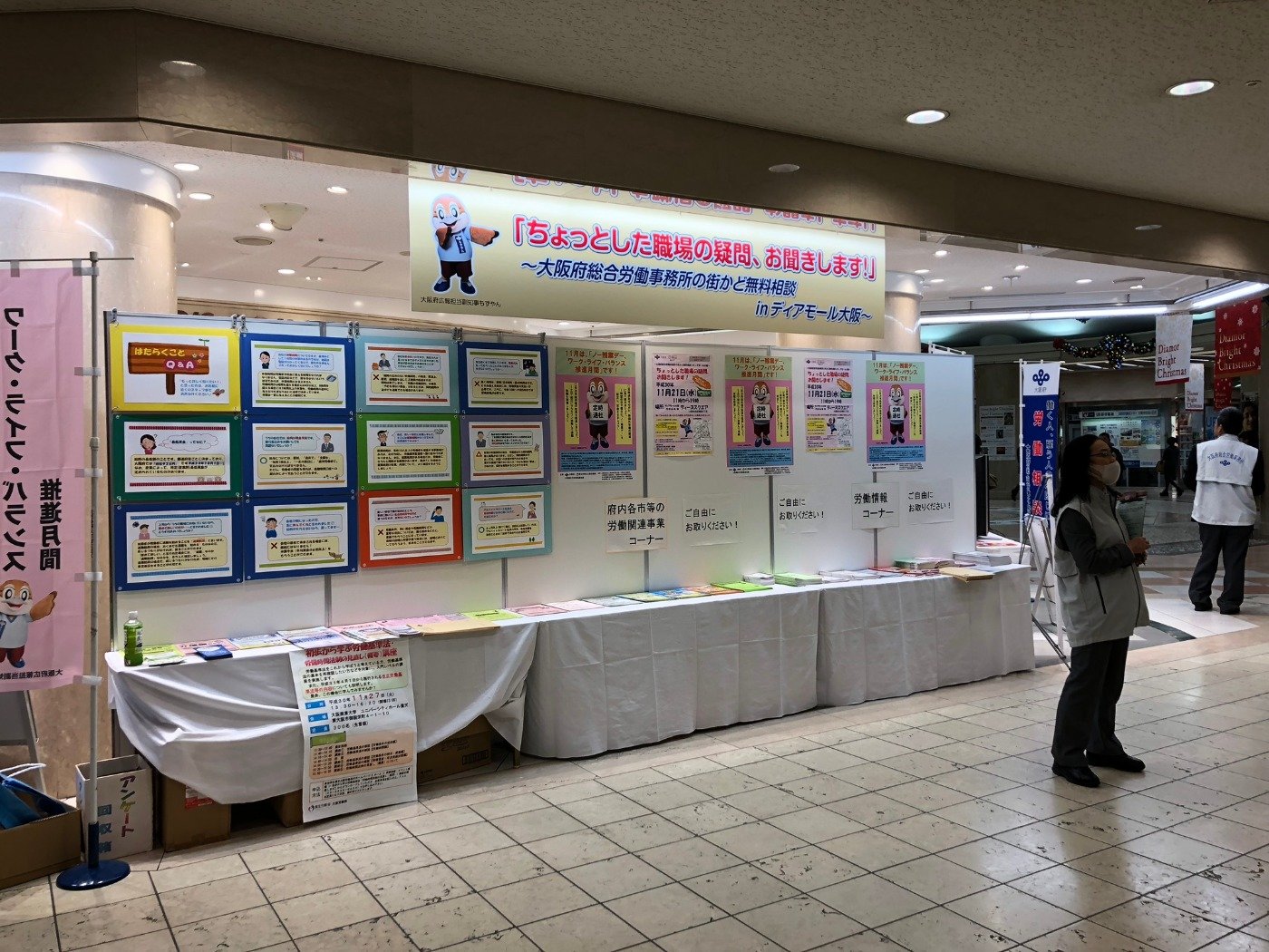 ディアモールde労働相談会