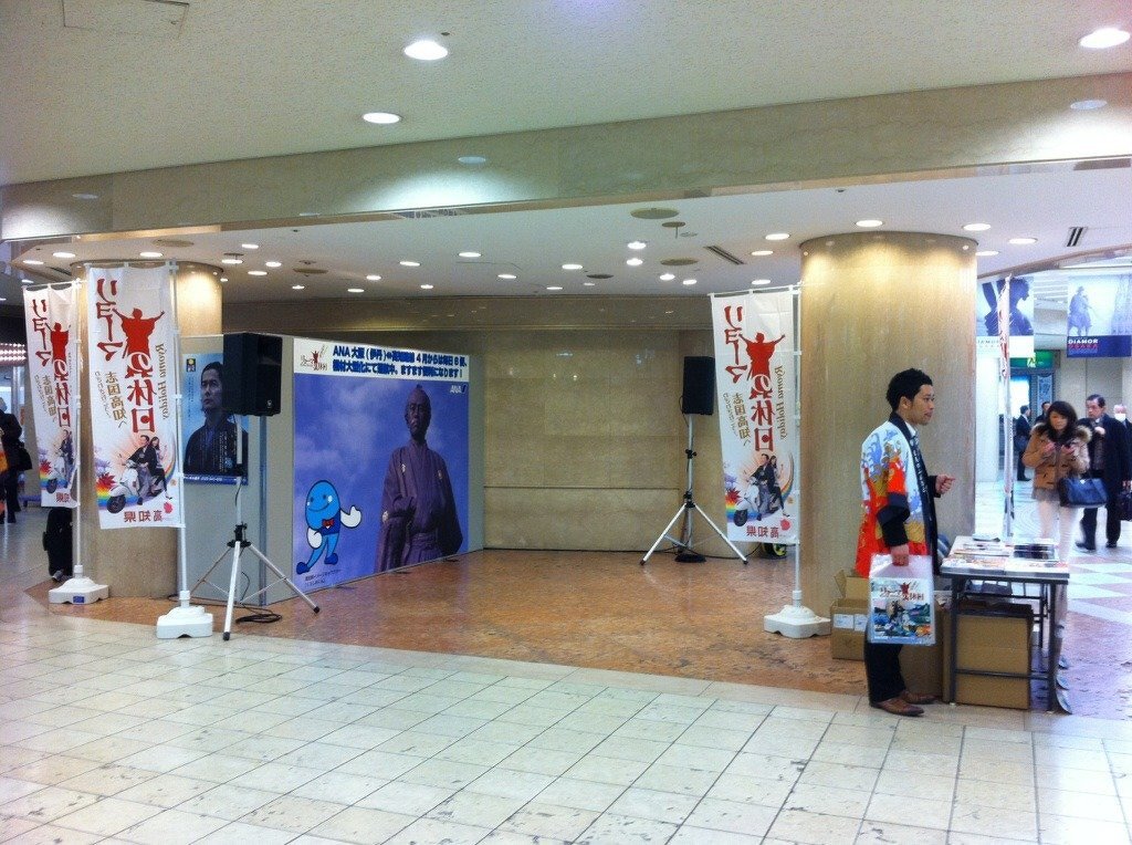 高知県観光PRイベント