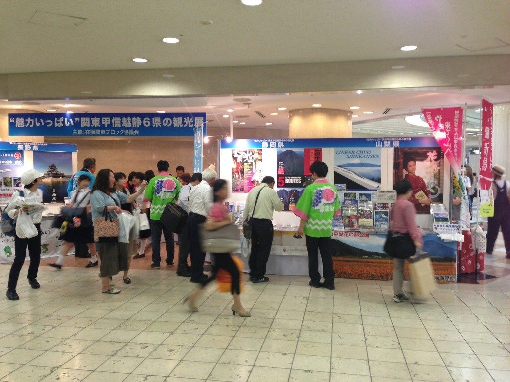 “魅力いっぱい”関東甲信越静６県の観光展