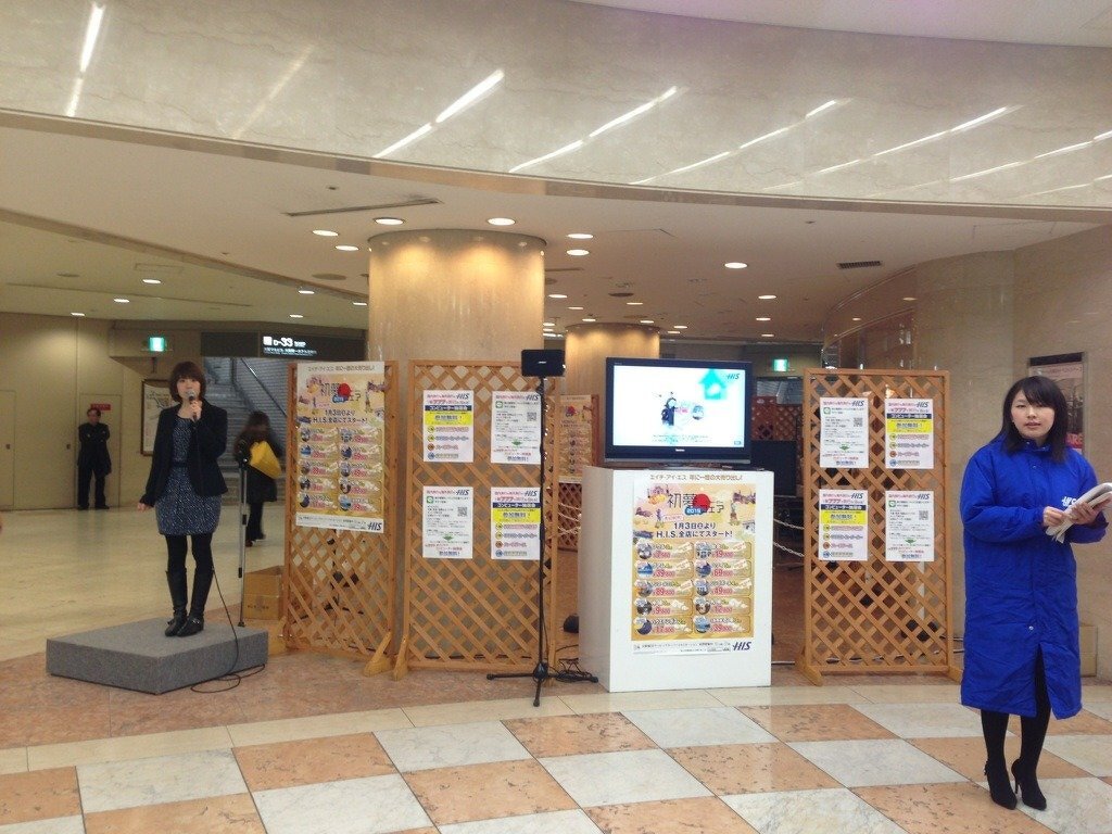 H.I.S.「初夢フェア」告知イベント