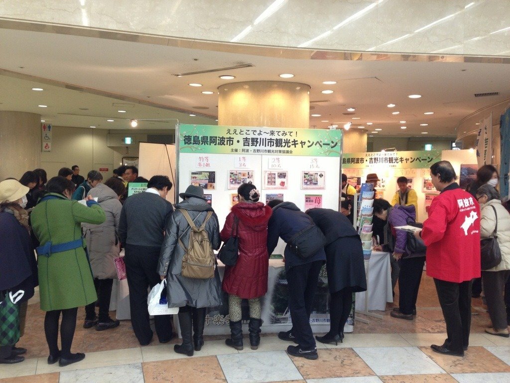 阿波・吉野川市観光キャンペーン