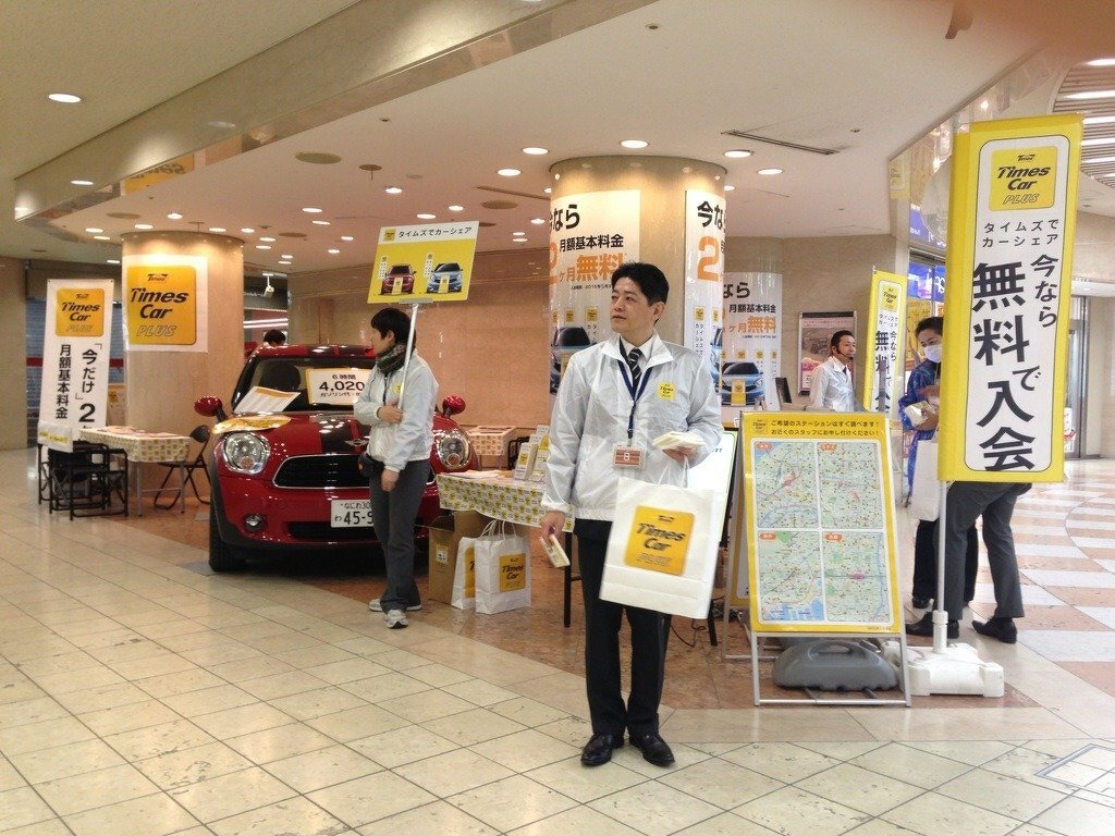 タイムズカープラス会員入会受付キャンペーン
