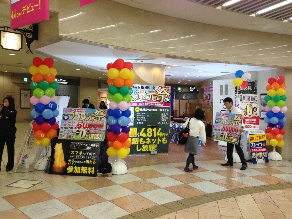 ソフトバンク梅田中央