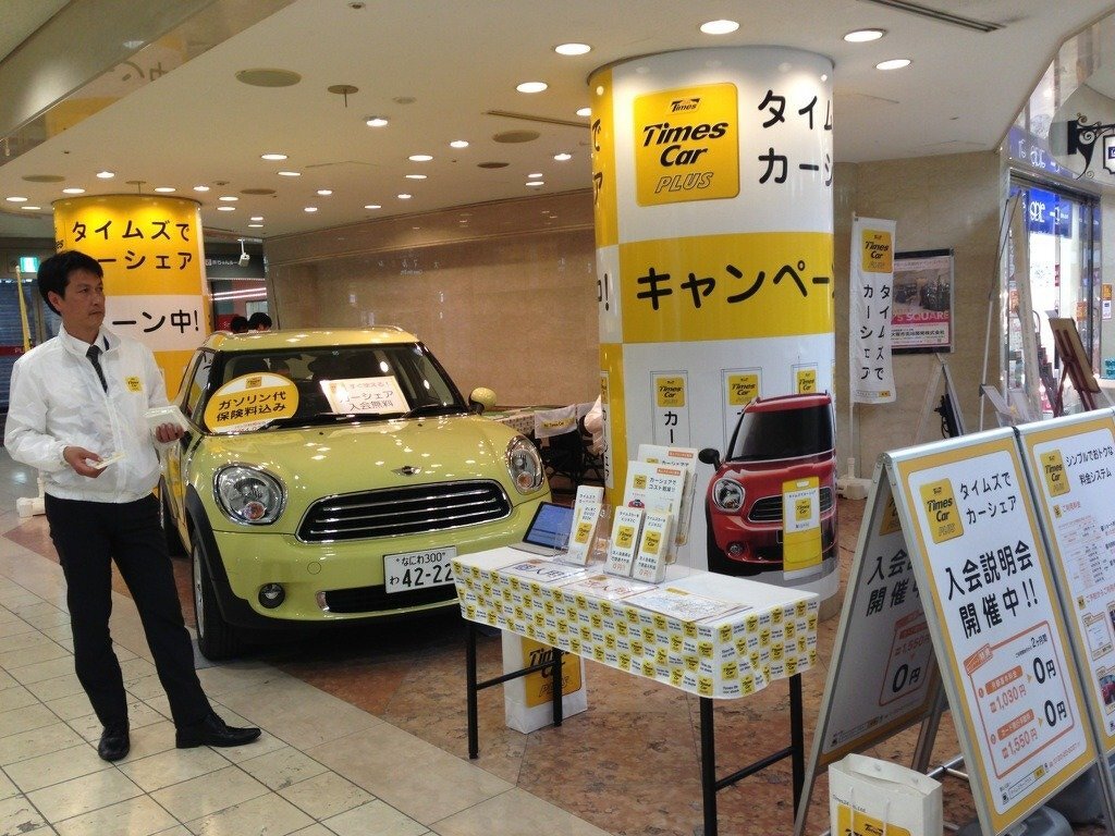 タイムズカープラス入会受付