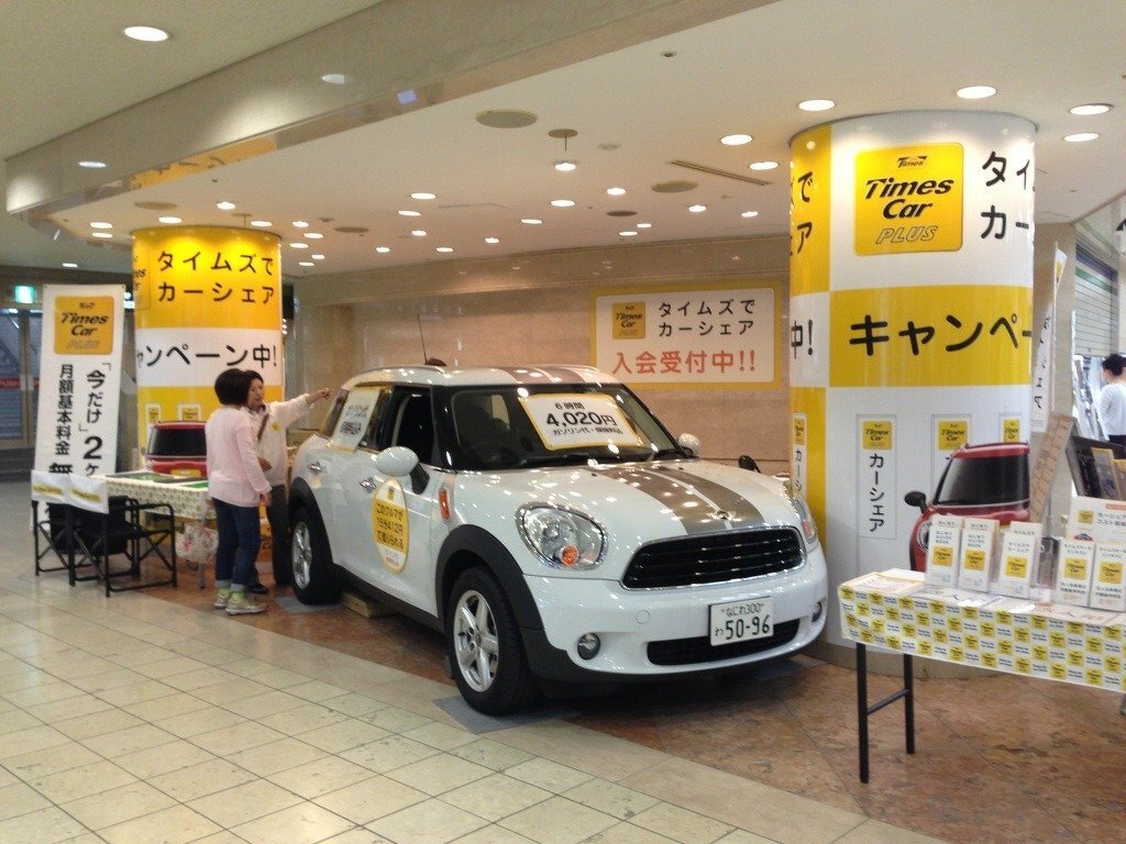 タイムズカープラス入会受付