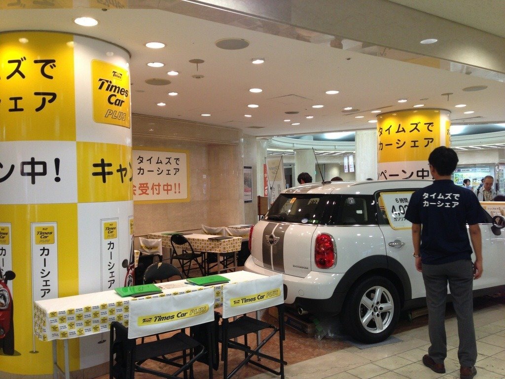 タイムズカープラス入会受付