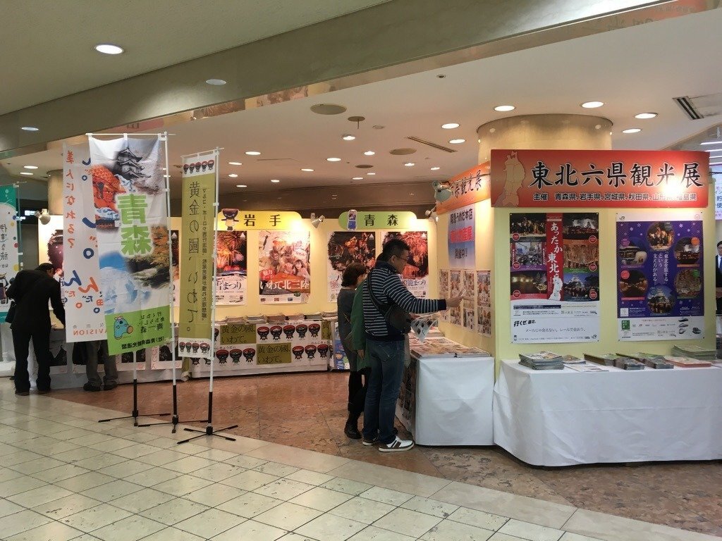 東北六県観光展