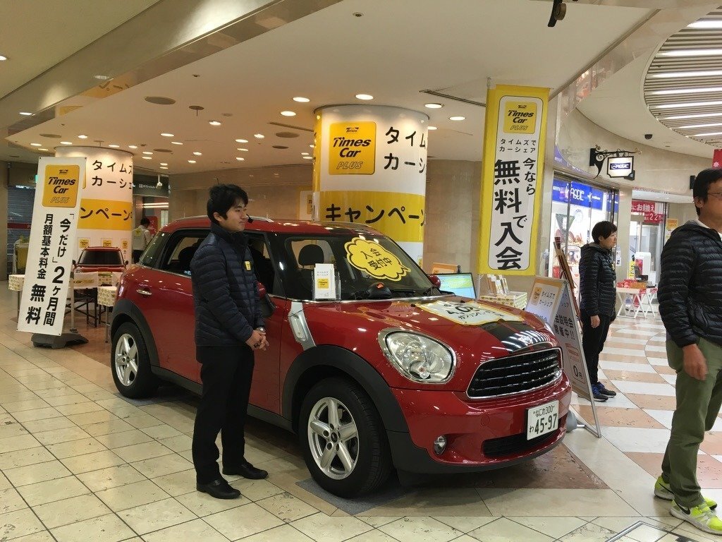 タイムズカープラス入会受付