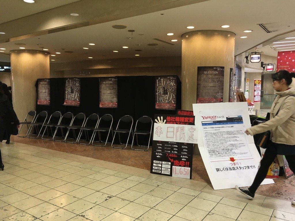 Softbank梅田中央スマートフォンイベント 「脱出ゲーム」～白戸家からの挑戦状～開催