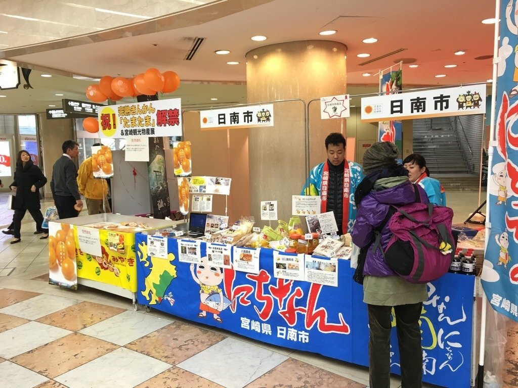 日本のひなた宮崎県「宮崎観光物産展」