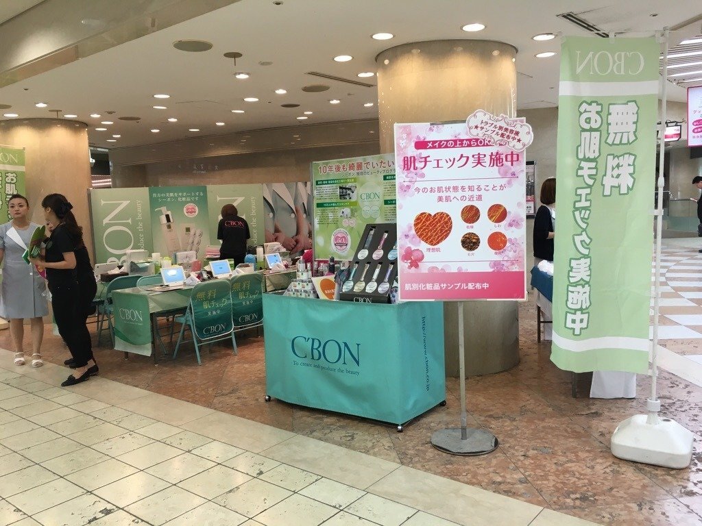 シーボン化粧品「Ｃ‘ＢＯＮ　Ｂｅａｕｔｙ　Ｆａｉｒ」