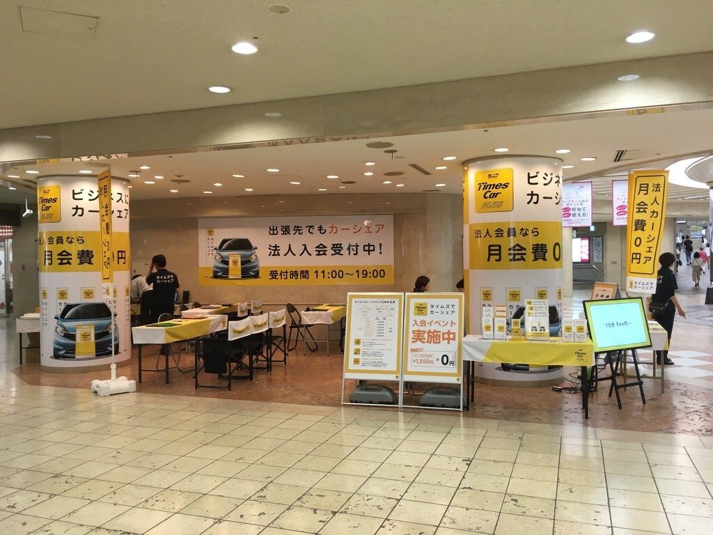 タイムズカープラス入会受付 【法人向け】