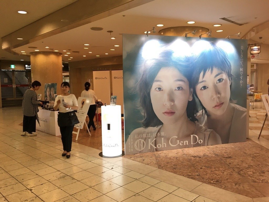 Koh　Gen　Do商品のタッチアップ及びサンプリングイベント(ショップインディアモール大阪店主催）