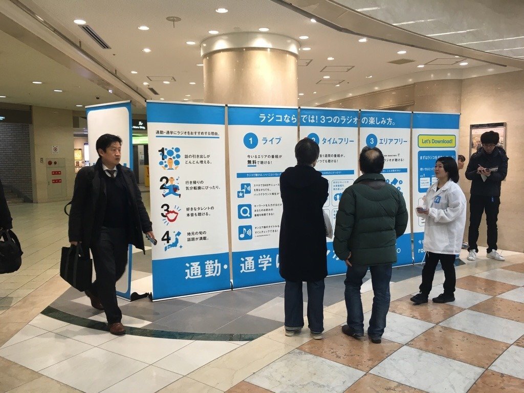 radikoサンプリングイベント