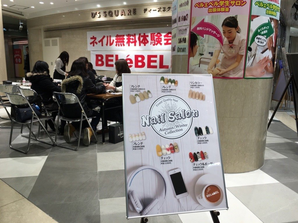 ネイルアートの無料体験会（ベルェベル美容専門学校主催）