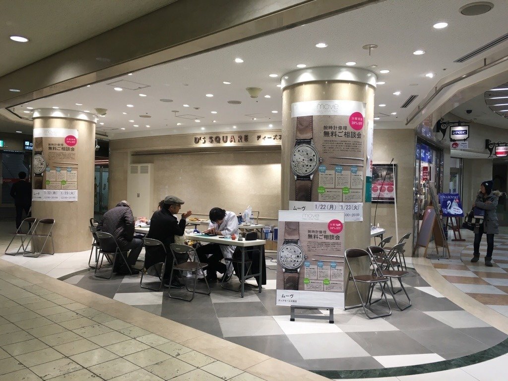 腕時計修理無料ご相談会（moveディアモール大阪店主催）