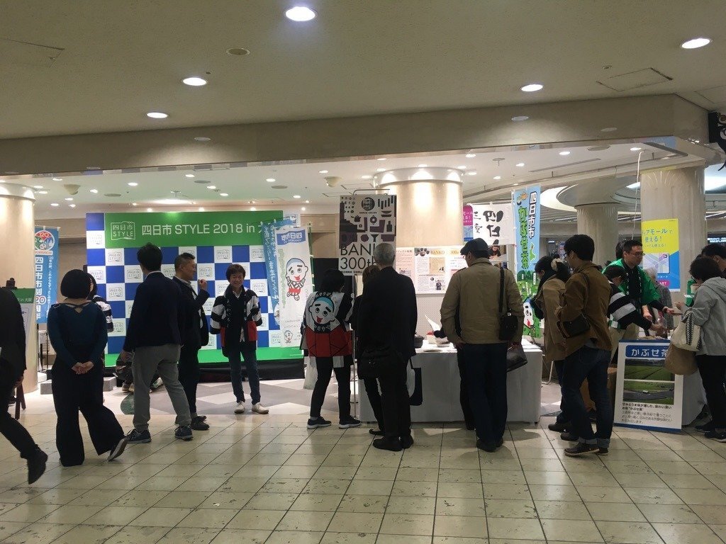 四日市STYLE 2018 in 大阪（観光物産展）