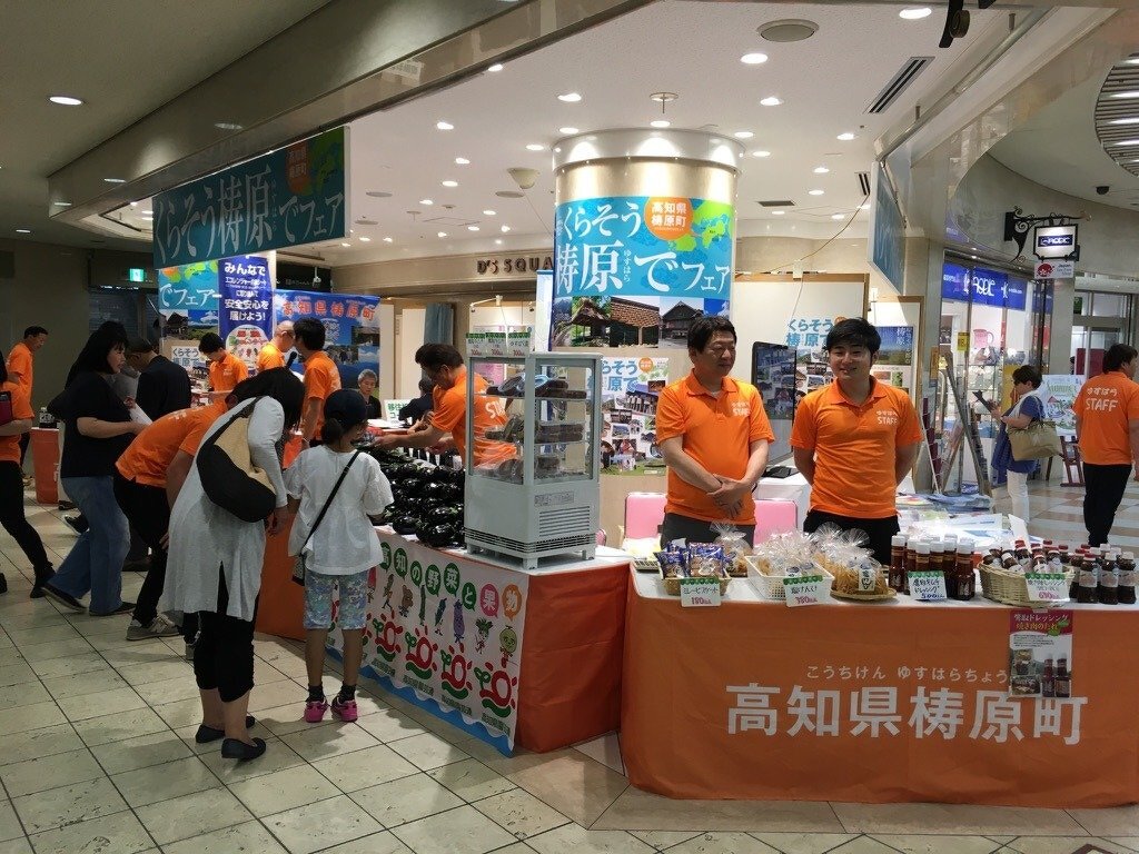 くらそう梼原でフェア