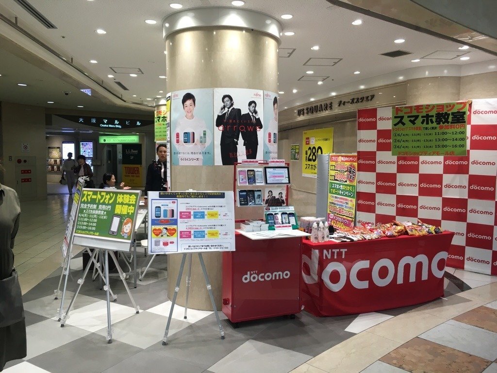 ドコモ相談会・スマホ教室（ドコモショップディアモール大阪店）