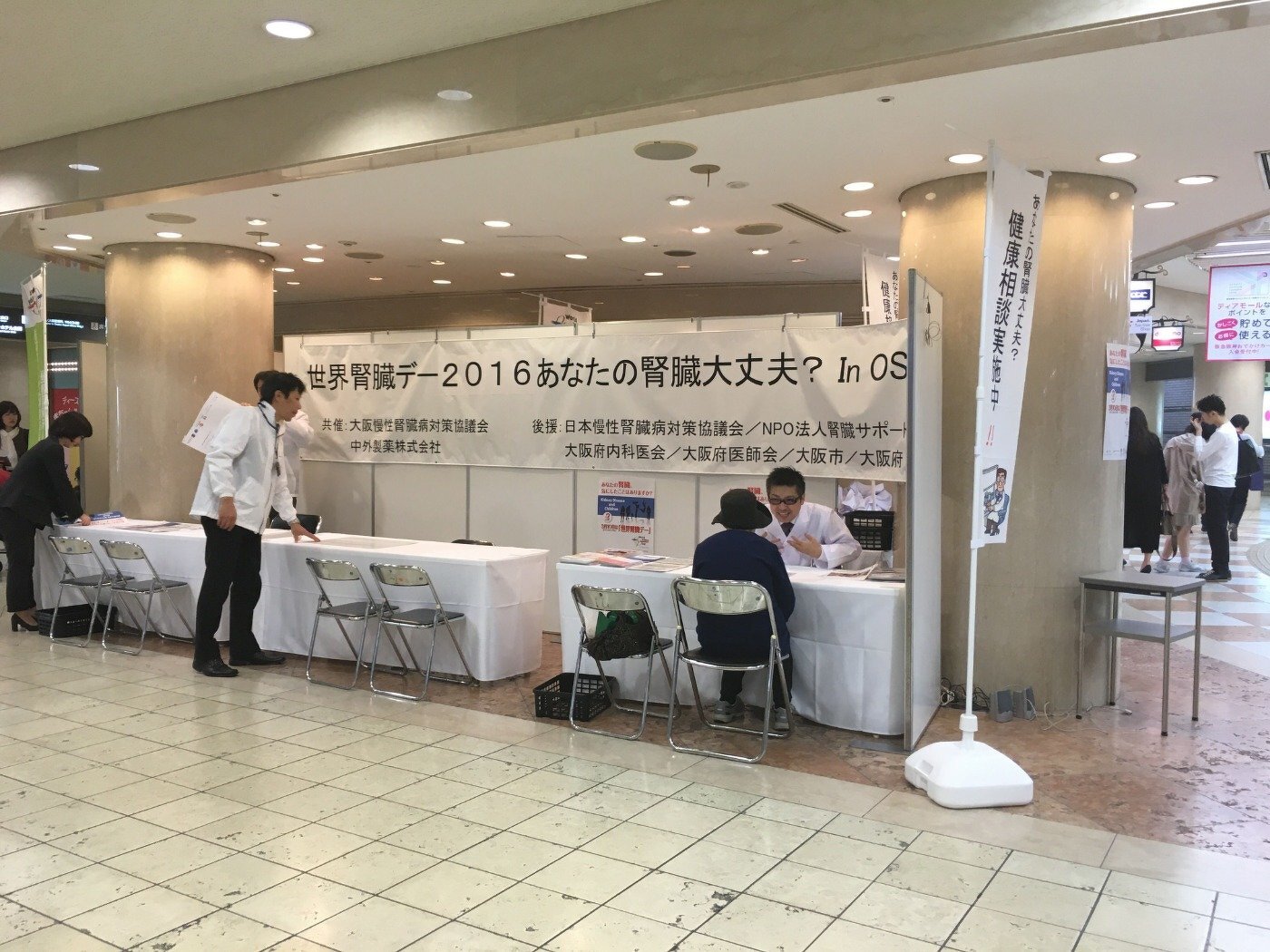世界腎臓デー２０１６ in OSAKA　あなたの腎臓大丈夫？