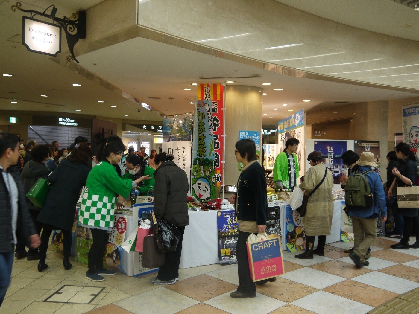 四日市STYLE2016in大阪