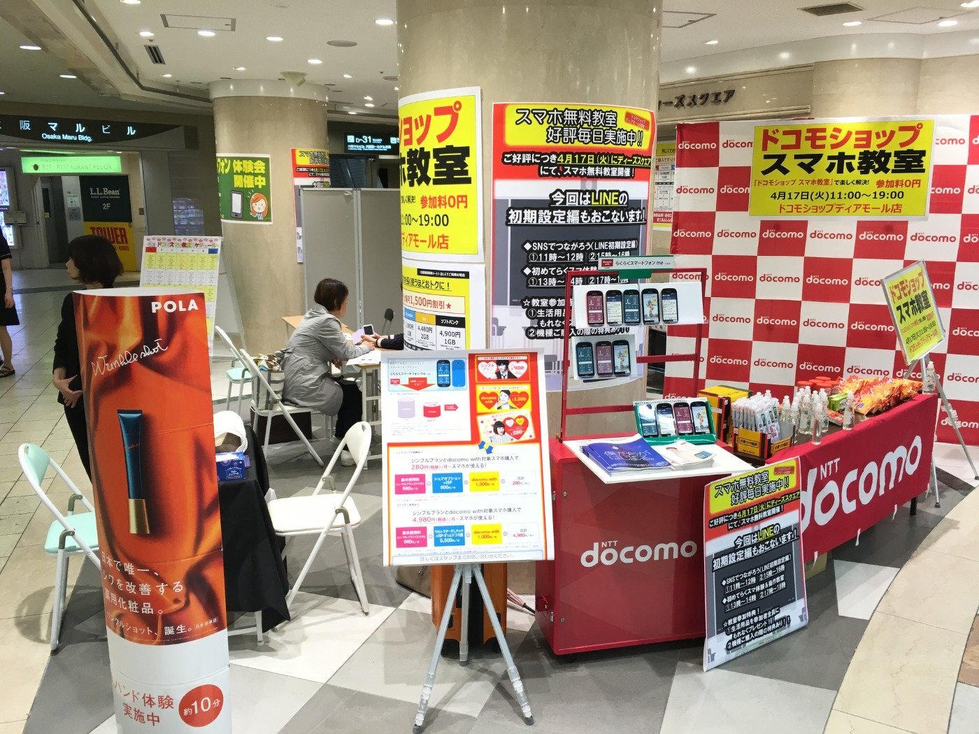 ドコモ相談会・スマホ教室（ドコモショップディアモール大阪店）