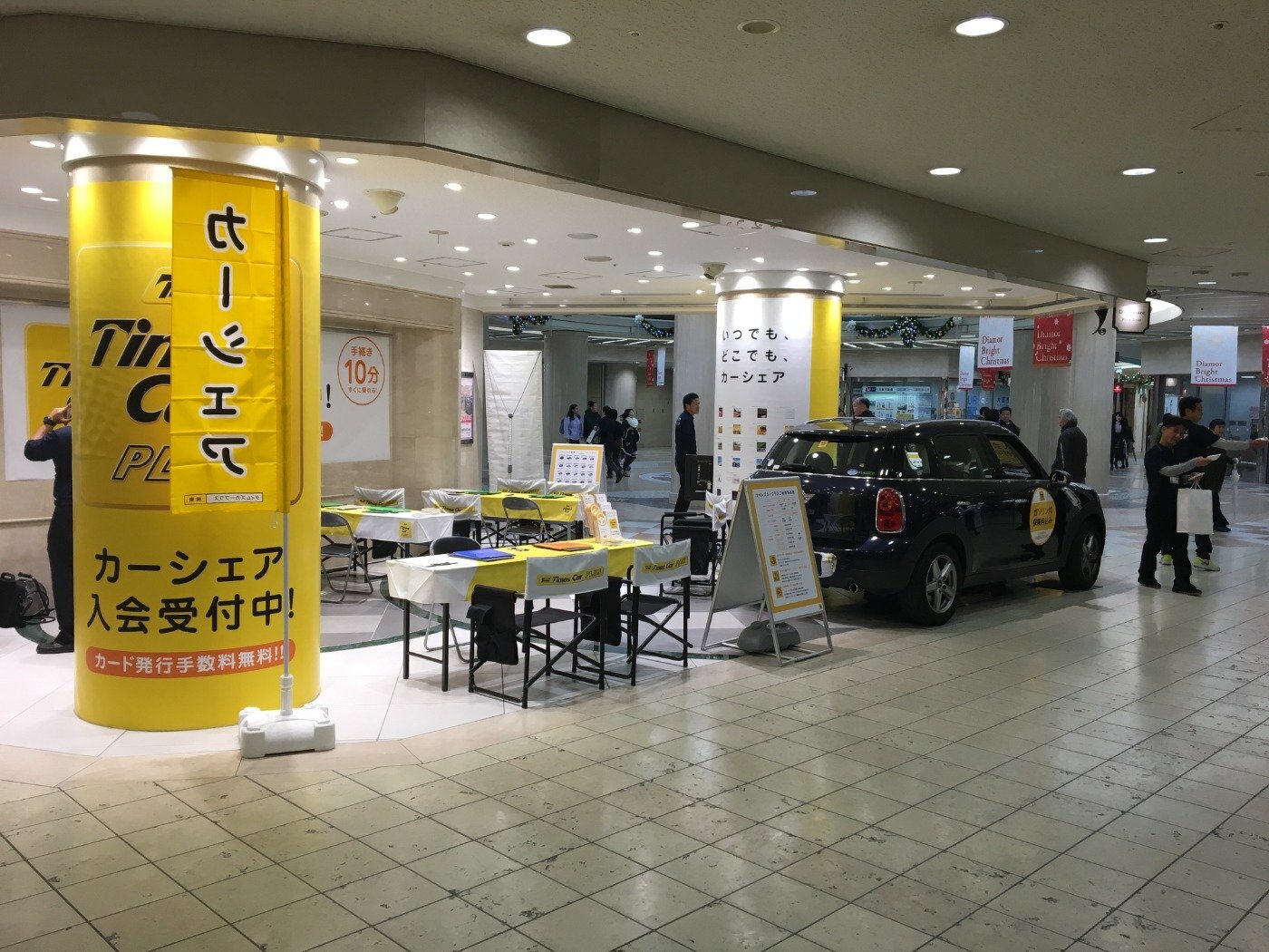 タイムズカープラス入会受付