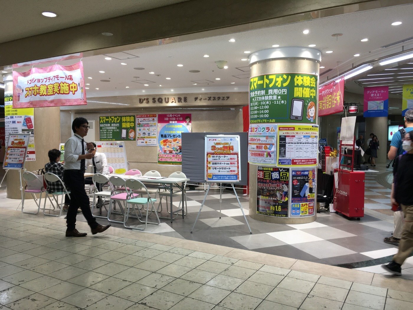 ドコモ相談会・スマホ教室（ドコモショップディアモール大阪店 )