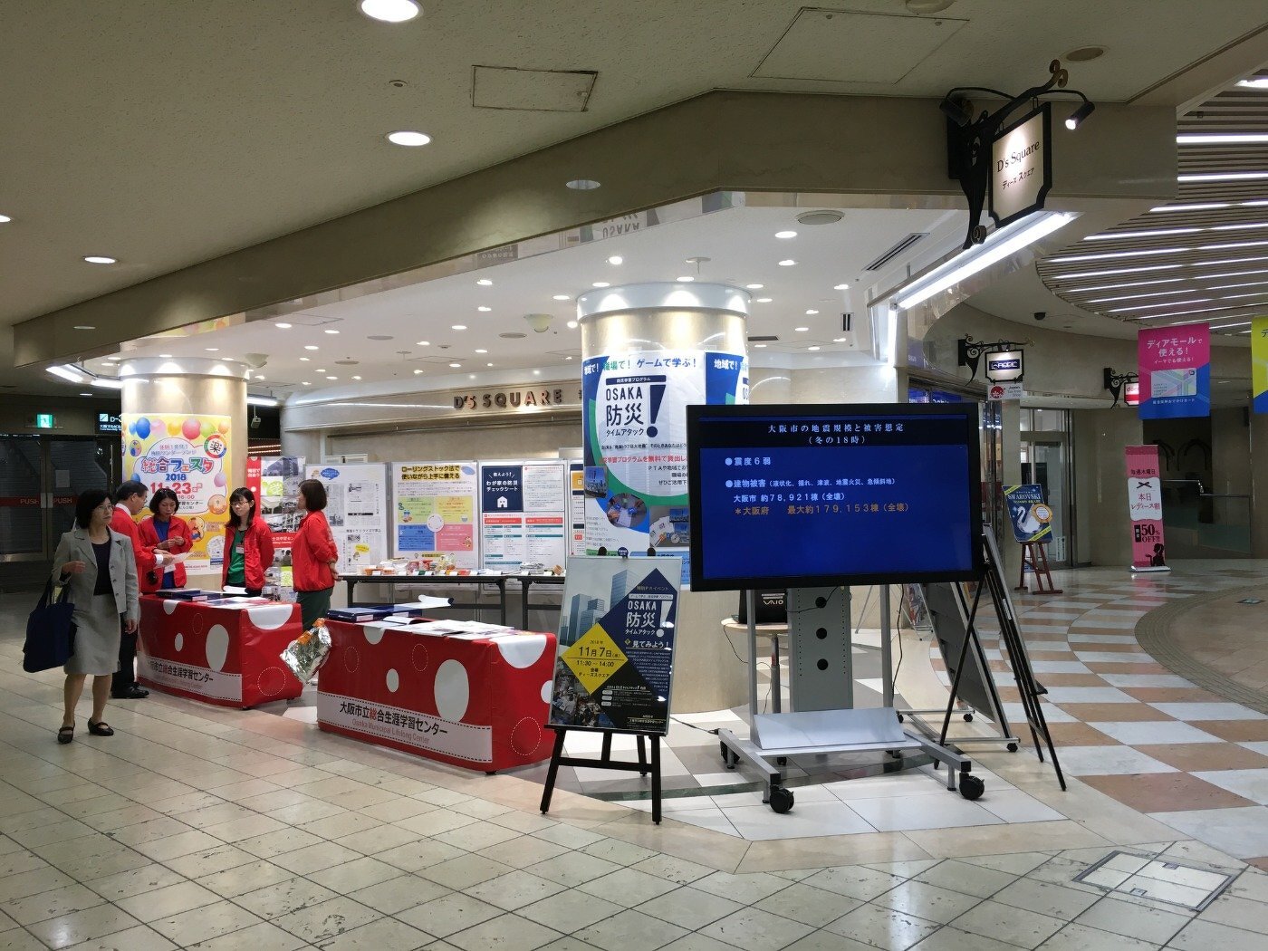 防災学習プログラム「OSAKA防災タイムアタック！」を見てみよう！