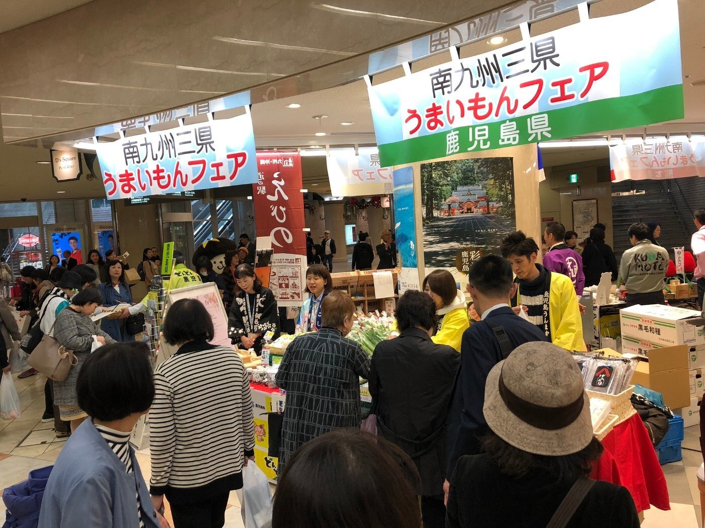 南九州三県（鹿児島・宮崎・熊本）観光うまいもんフェア