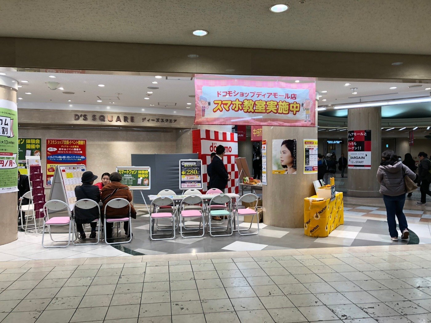 ドコモ相談会・スマホ教室（ドコモショップディアモール大阪店 )
