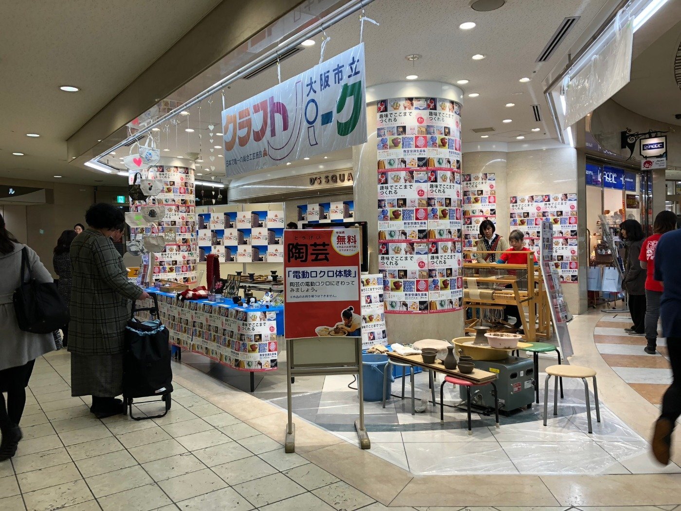 大阪市立クラフトパーク出張体験教室