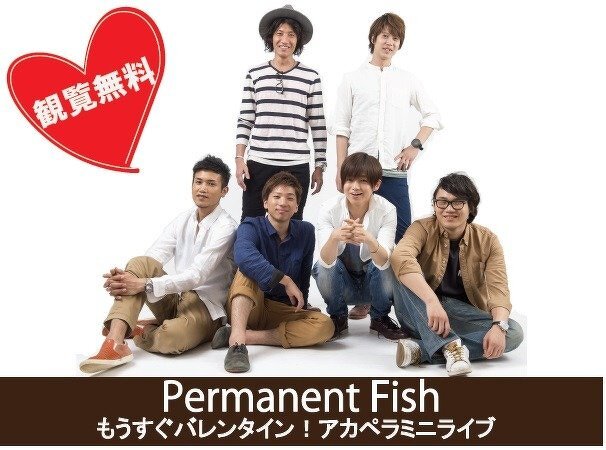 ＭＵＳＩＣ'ＡＭＯＲ　Ｐｅｒｍａｎｅｎｔ Ｆｉｓｈ　アカペラミニライブ（観覧無料）