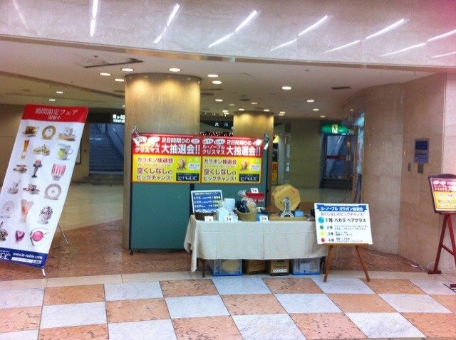 ル･ノーブル2日間限定!!クリスマスガラポン抽選会（主催；ル・ノーブル ディアモール大阪店）