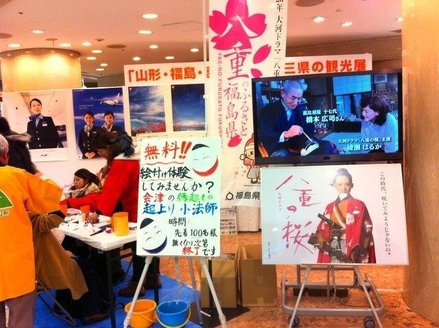 「山形・福島・宮城」南東北三県観光展