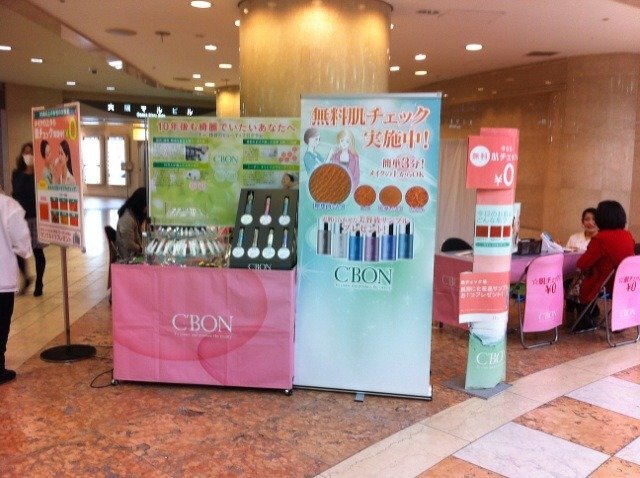 シーボン化粧品「C'BON　Beauty　Fair」