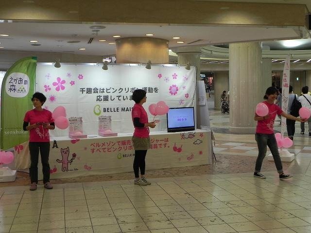 ピンクリボン乳がん検診促進キャンペーン