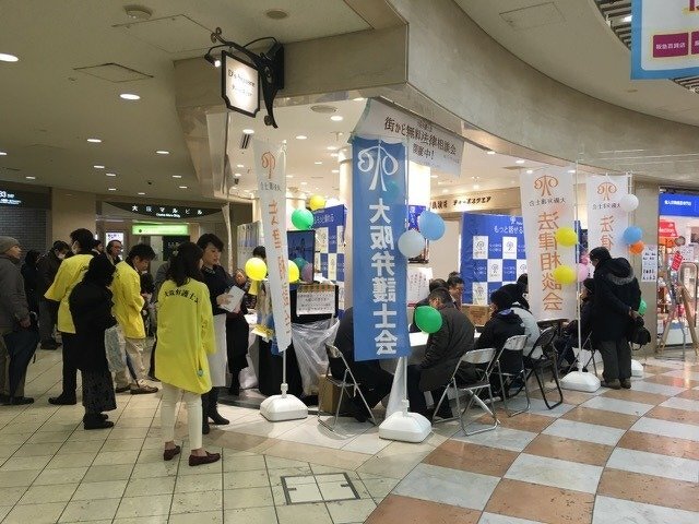 大阪弁護士会 街かど無料法律相談会 in ディアモール大阪