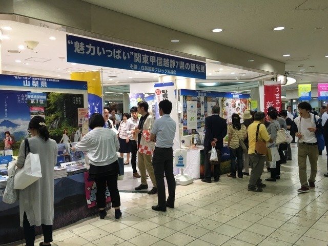 魅力いっぱい’関東甲信越静7県の観光展
