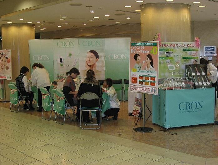 シーボン化粧品「C'BON Beauty Fair」