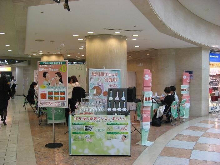 シーボン化粧品「C'BON Beauty Fair」