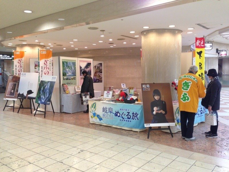 岐阜県観光キャンペーン