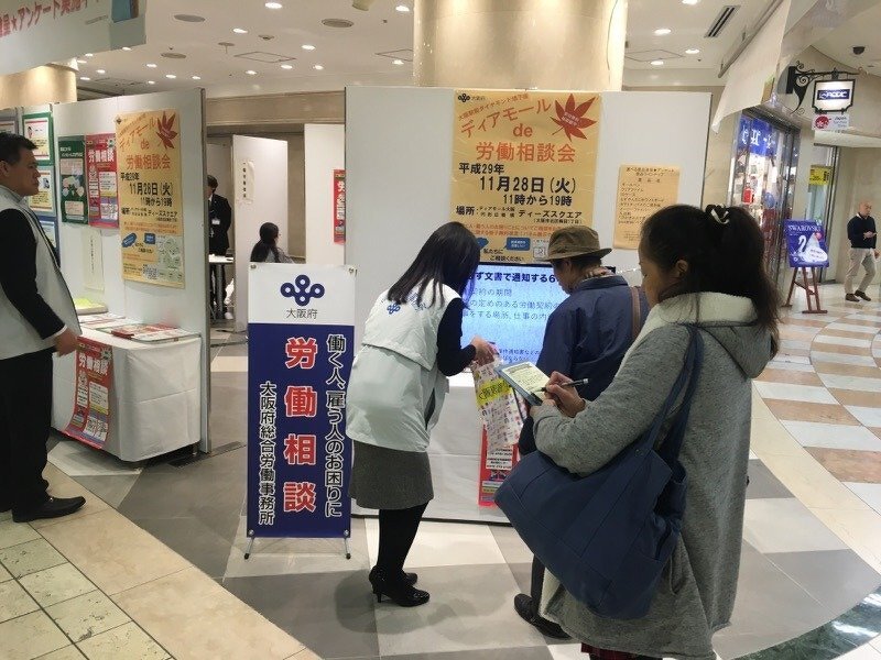 ディアモールde労働相談会